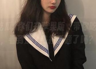 你们在苹果版‘带你吃瓜’上，看到那个热搜话题了吗？