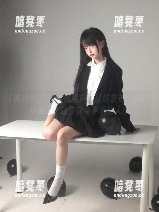 黑料不打烊 手机黑料不打烊发布:DNS小知识,让你变身手机达人!