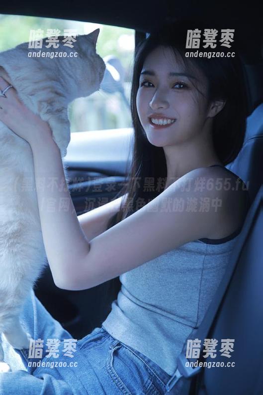 黑料不打烊 登录一下黑料不打烊655.ful官网,沉浸在黑色幽默的漩涡中