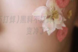 黑料不打烊，入口的气氛都变冷了？