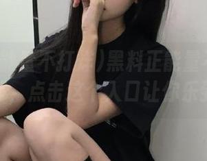 黑料正能量不打烊发布不可停，点击这个入口让你乐到飞起！